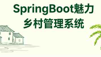 基于 SpringBoot+Vue+Uniapp 构建农产品展销平台：开题答辩全流程与高频问题解析